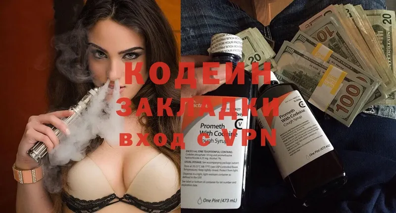 Кодеиновый сироп Lean Purple Drank  площадка как зайти  Слюдянка 